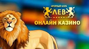 Бонусы от Lev Gambling Enterprise 2026